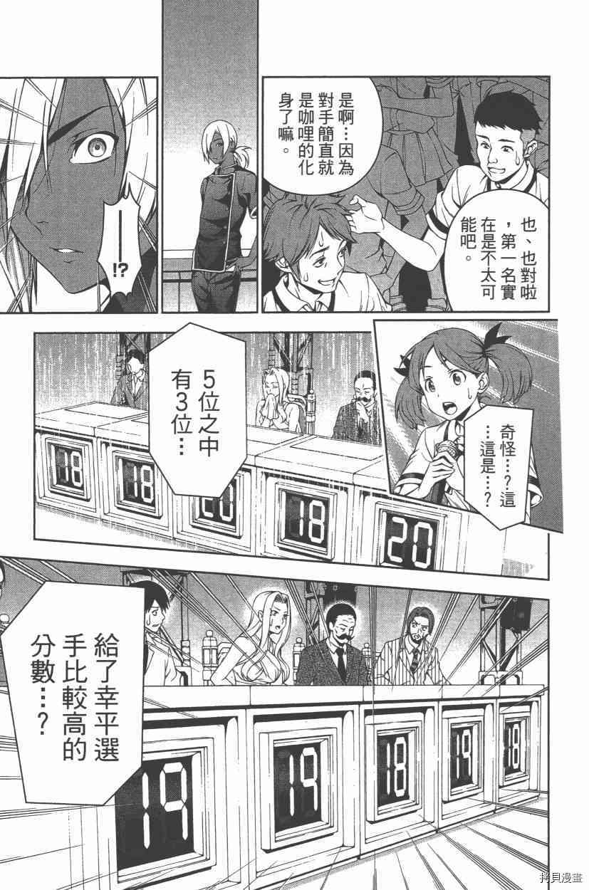 食戟之灵[拷贝漫画]韩漫全集-8卷无删减无遮挡章节图片 