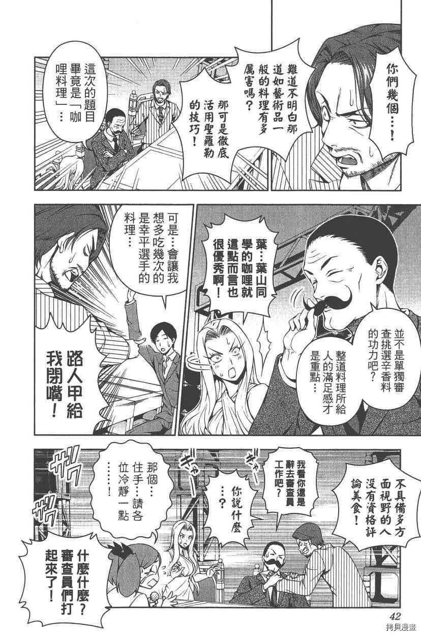 食戟之灵[拷贝漫画]韩漫全集-8卷无删减无遮挡章节图片 