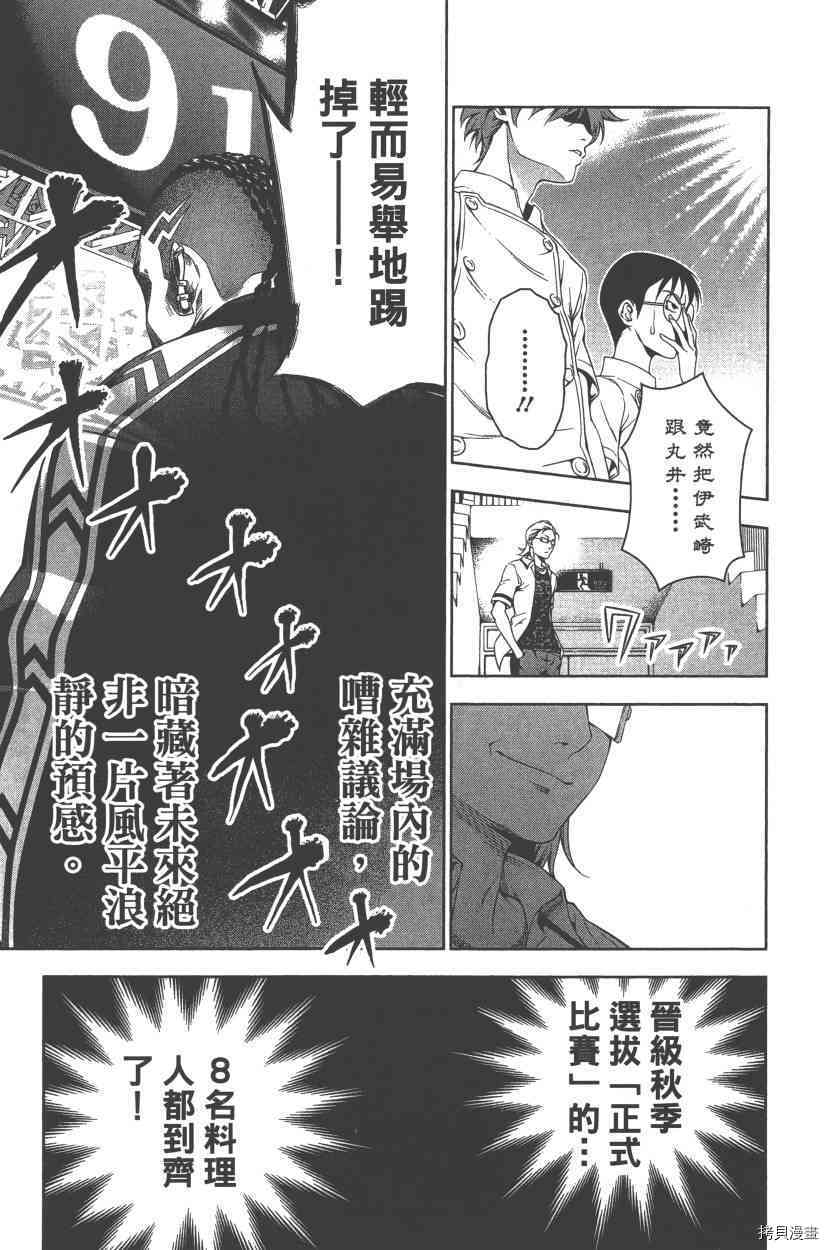 食戟之灵[拷贝漫画]韩漫全集-8卷无删减无遮挡章节图片 