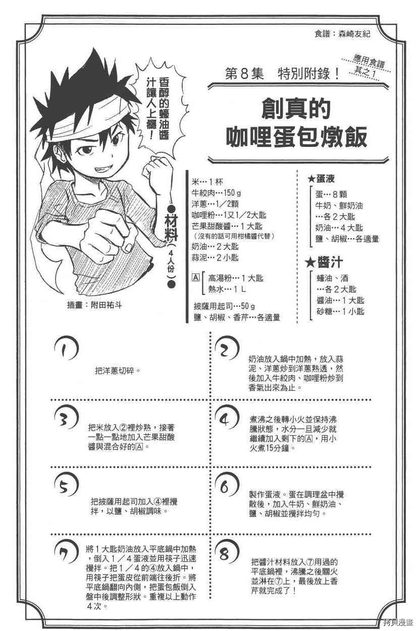 食戟之灵[拷贝漫画]韩漫全集-8卷无删减无遮挡章节图片 