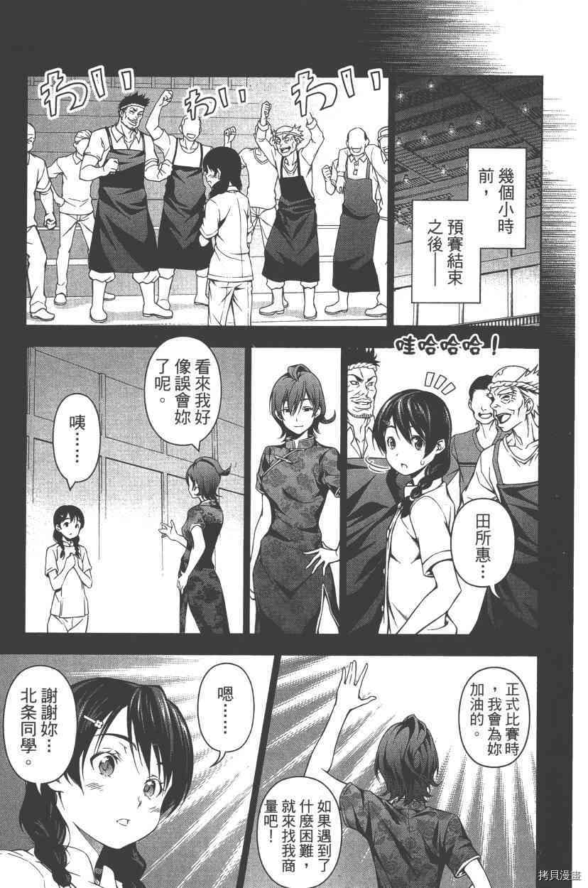 食戟之灵[拷贝漫画]韩漫全集-8卷无删减无遮挡章节图片 