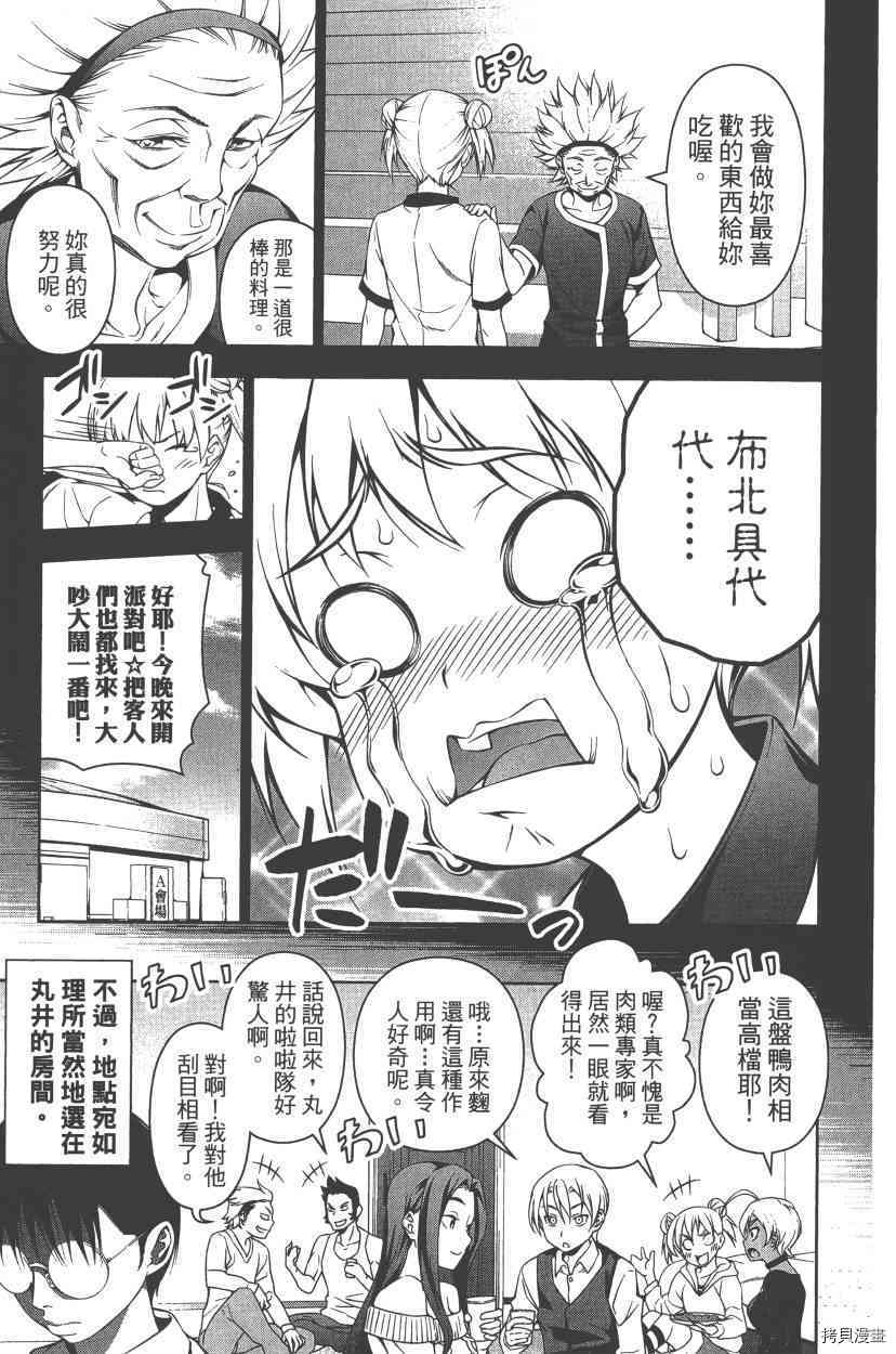 食戟之灵[拷贝漫画]韩漫全集-8卷无删减无遮挡章节图片 