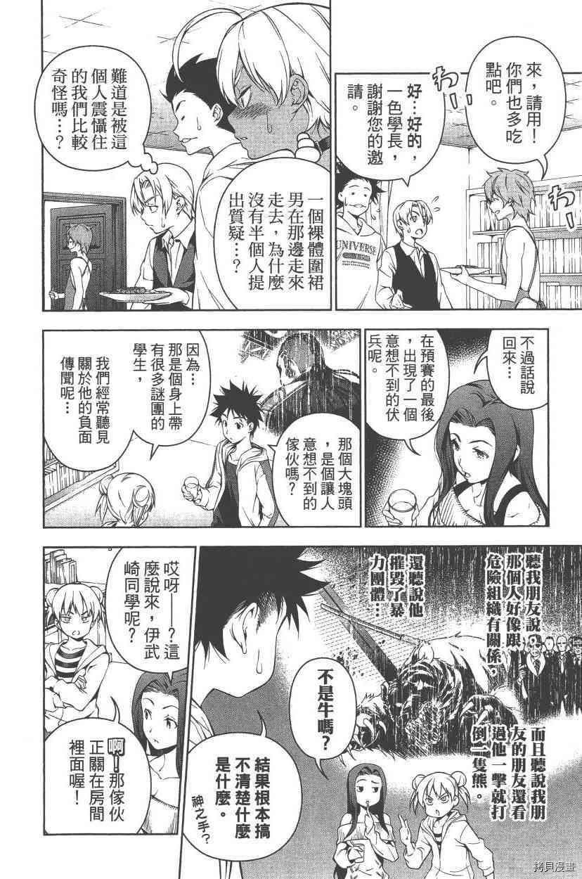 食戟之灵[拷贝漫画]韩漫全集-8卷无删减无遮挡章节图片 