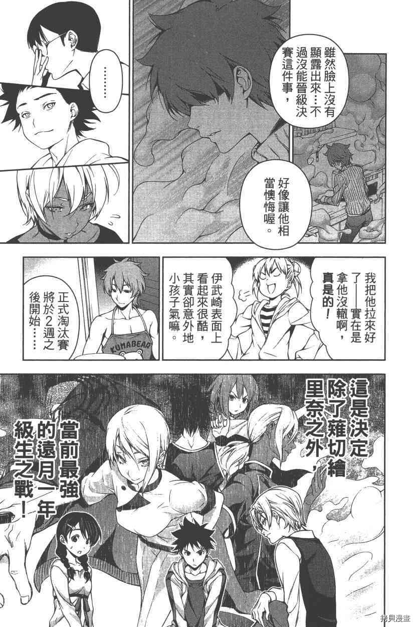 食戟之灵[拷贝漫画]韩漫全集-8卷无删减无遮挡章节图片 