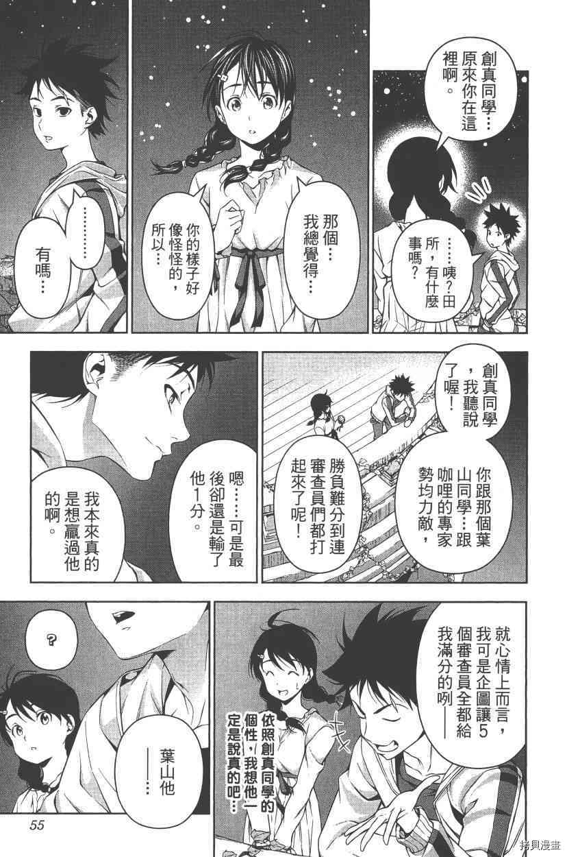 食戟之灵[拷贝漫画]韩漫全集-8卷无删减无遮挡章节图片 