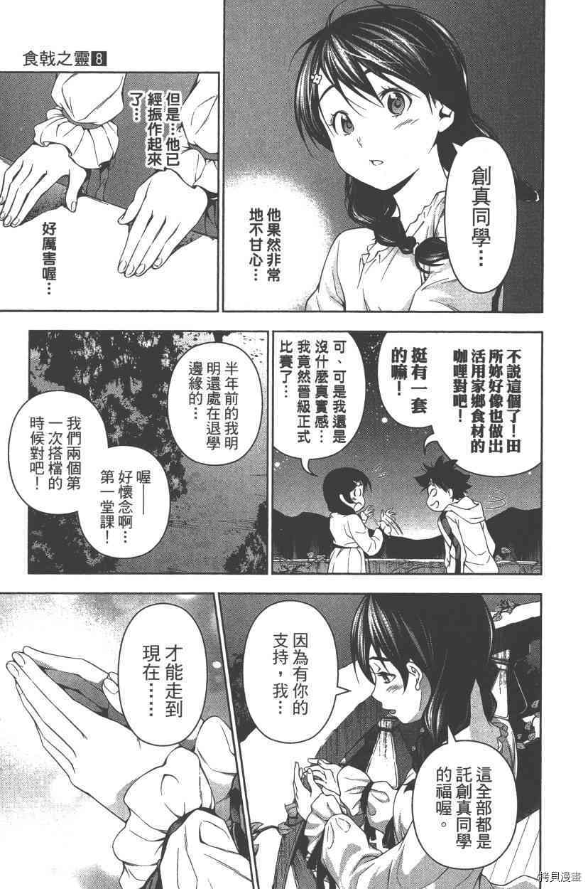 食戟之灵[拷贝漫画]韩漫全集-8卷无删减无遮挡章节图片 