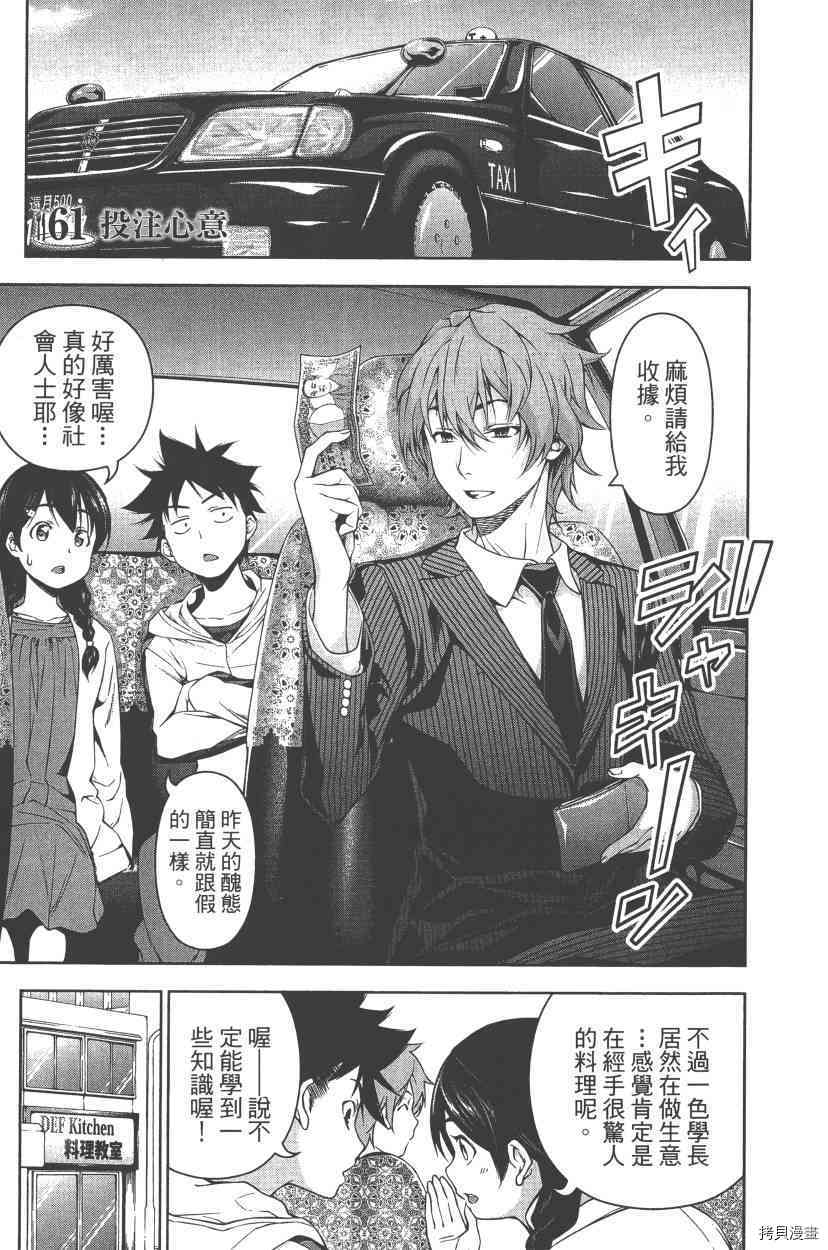 食戟之灵[拷贝漫画]韩漫全集-8卷无删减无遮挡章节图片 