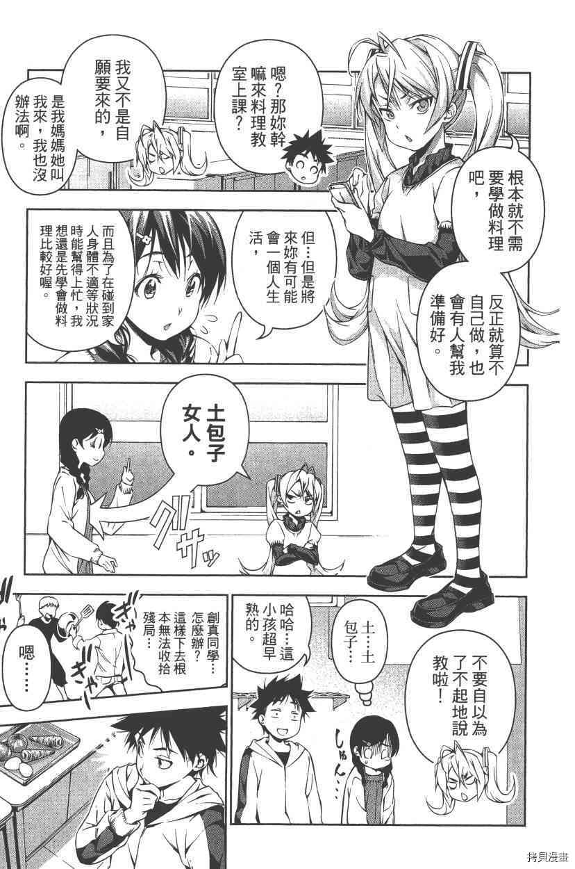 食戟之灵[拷贝漫画]韩漫全集-8卷无删减无遮挡章节图片 