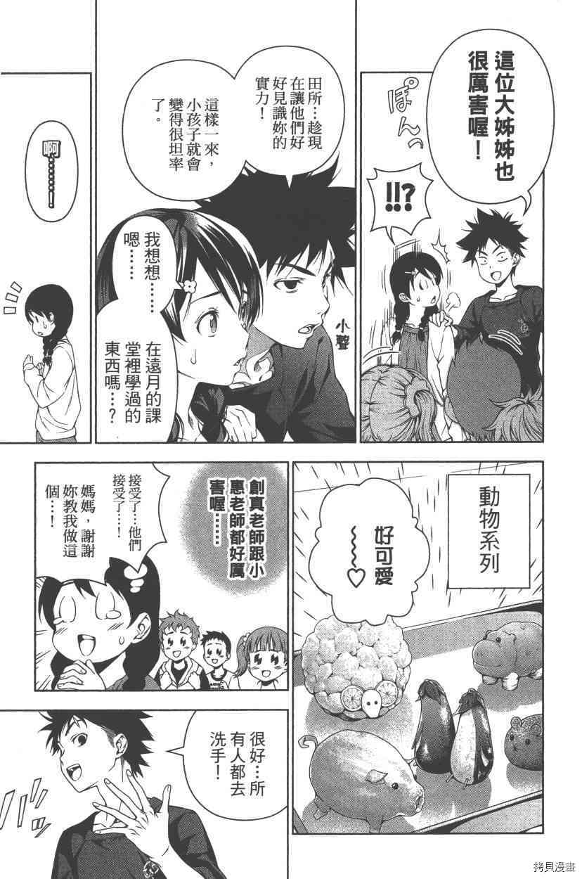 食戟之灵[拷贝漫画]韩漫全集-8卷无删减无遮挡章节图片 