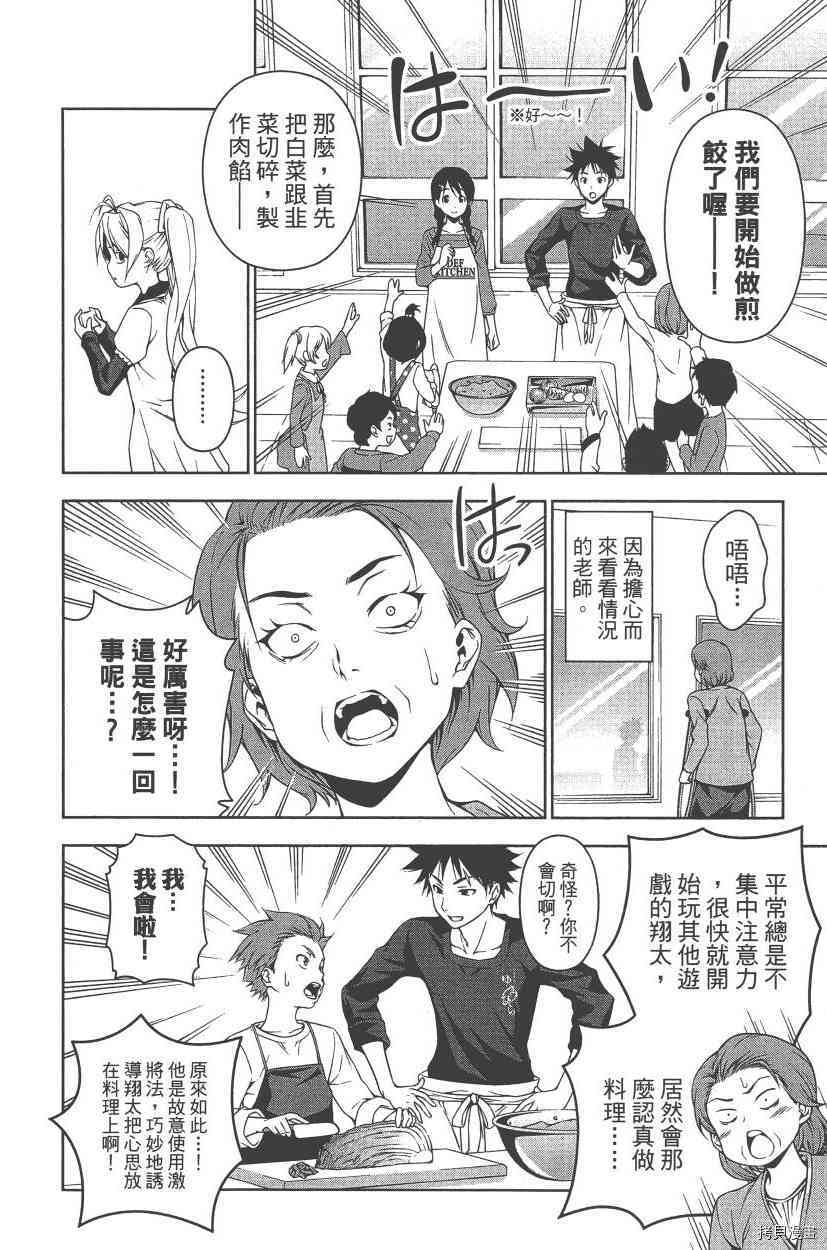 食戟之灵[拷贝漫画]韩漫全集-8卷无删减无遮挡章节图片 