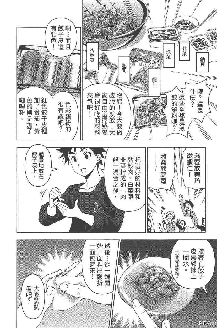 食戟之灵[拷贝漫画]韩漫全集-8卷无删减无遮挡章节图片 