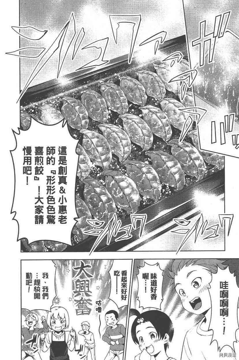 食戟之灵[拷贝漫画]韩漫全集-8卷无删减无遮挡章节图片 