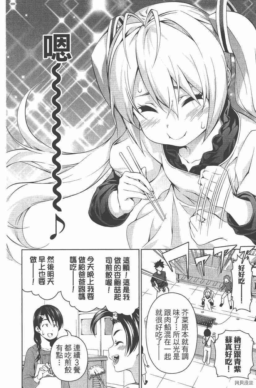 食戟之灵[拷贝漫画]韩漫全集-8卷无删减无遮挡章节图片 