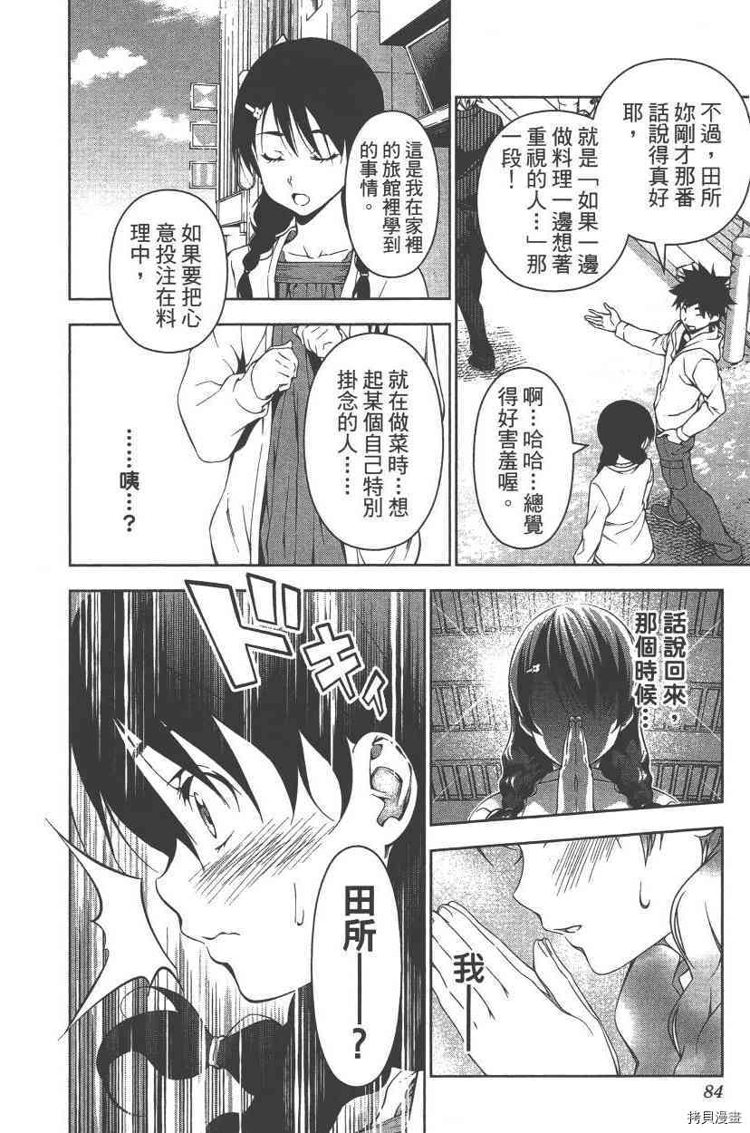 食戟之灵[拷贝漫画]韩漫全集-8卷无删减无遮挡章节图片 