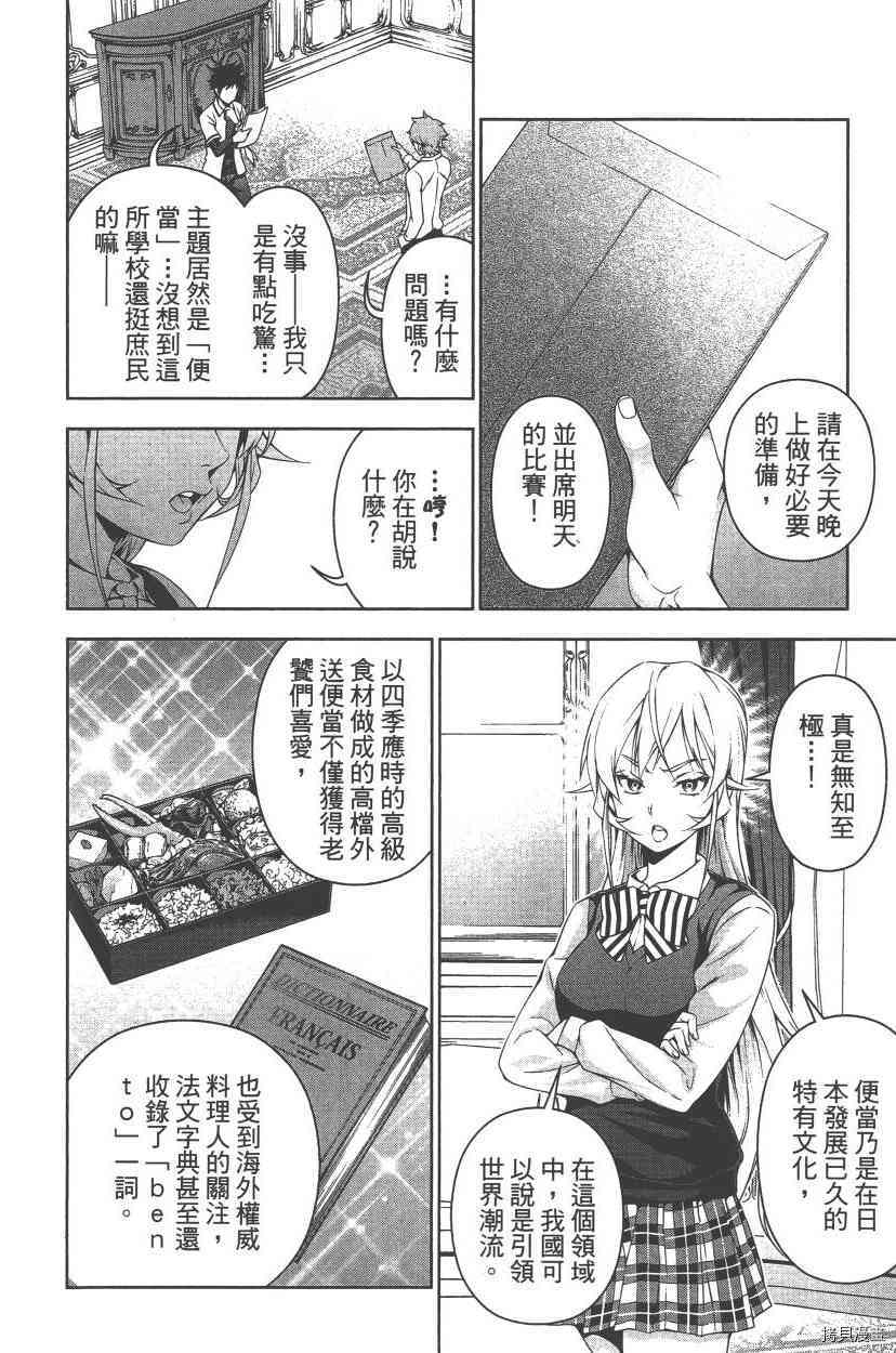 食戟之灵[拷贝漫画]韩漫全集-8卷无删减无遮挡章节图片 