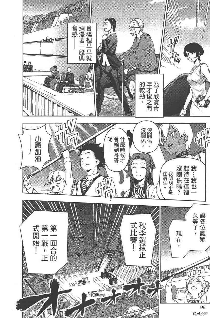 食戟之灵[拷贝漫画]韩漫全集-8卷无删减无遮挡章节图片 