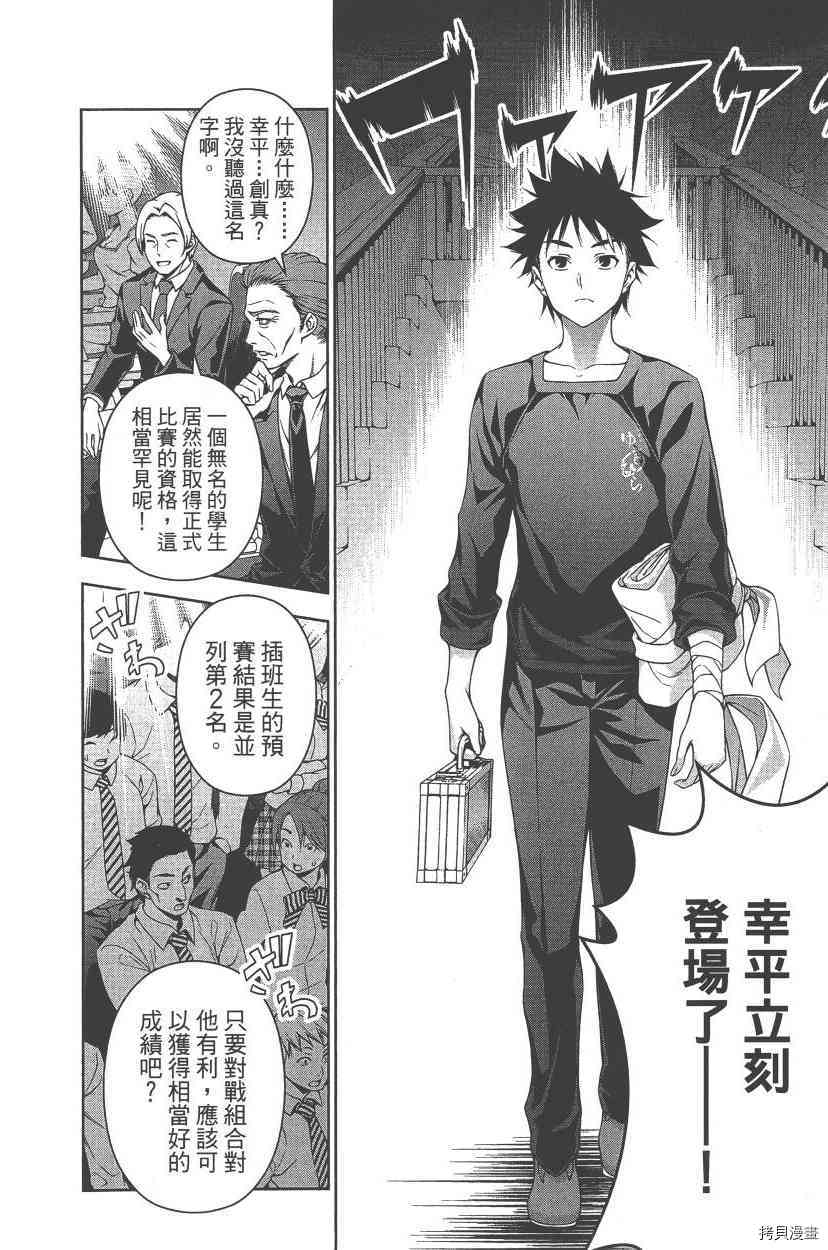 食戟之灵[拷贝漫画]韩漫全集-8卷无删减无遮挡章节图片 