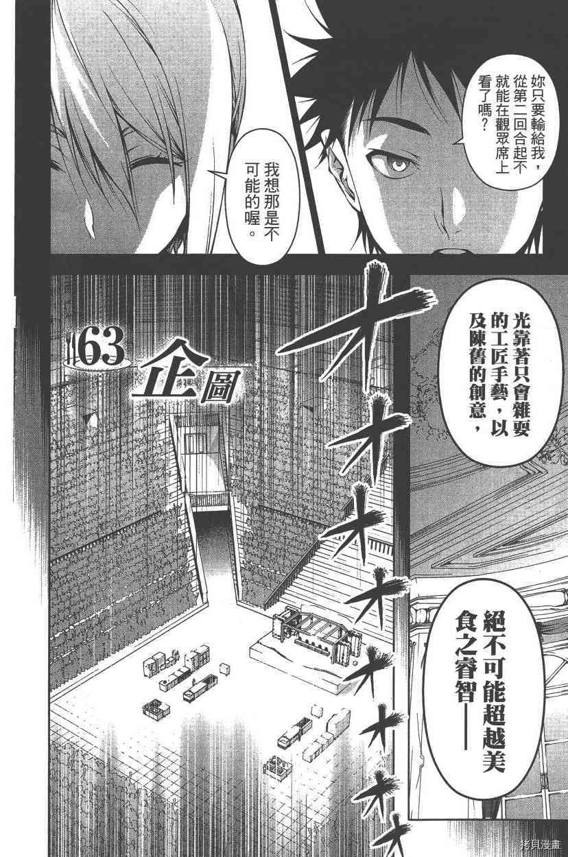 食戟之灵[拷贝漫画]韩漫全集-8卷无删减无遮挡章节图片 