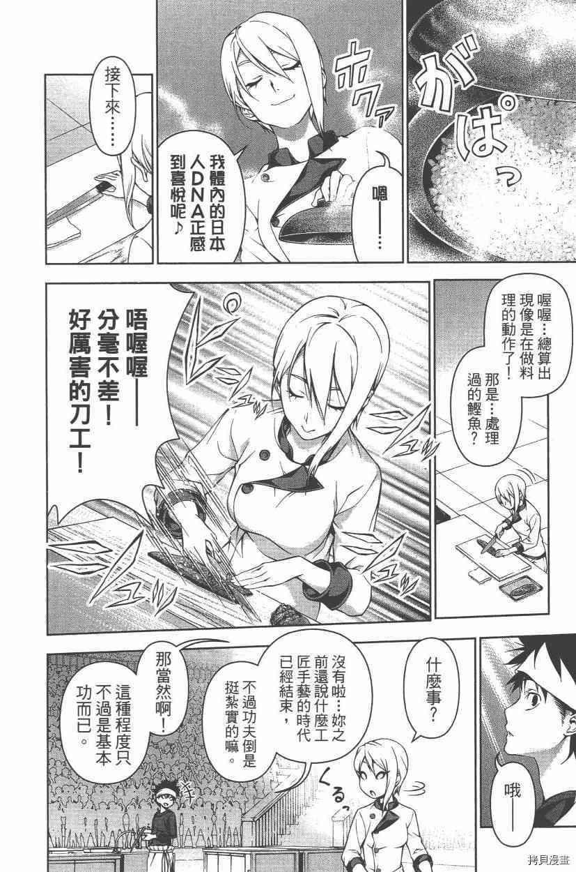 食戟之灵[拷贝漫画]韩漫全集-8卷无删减无遮挡章节图片 