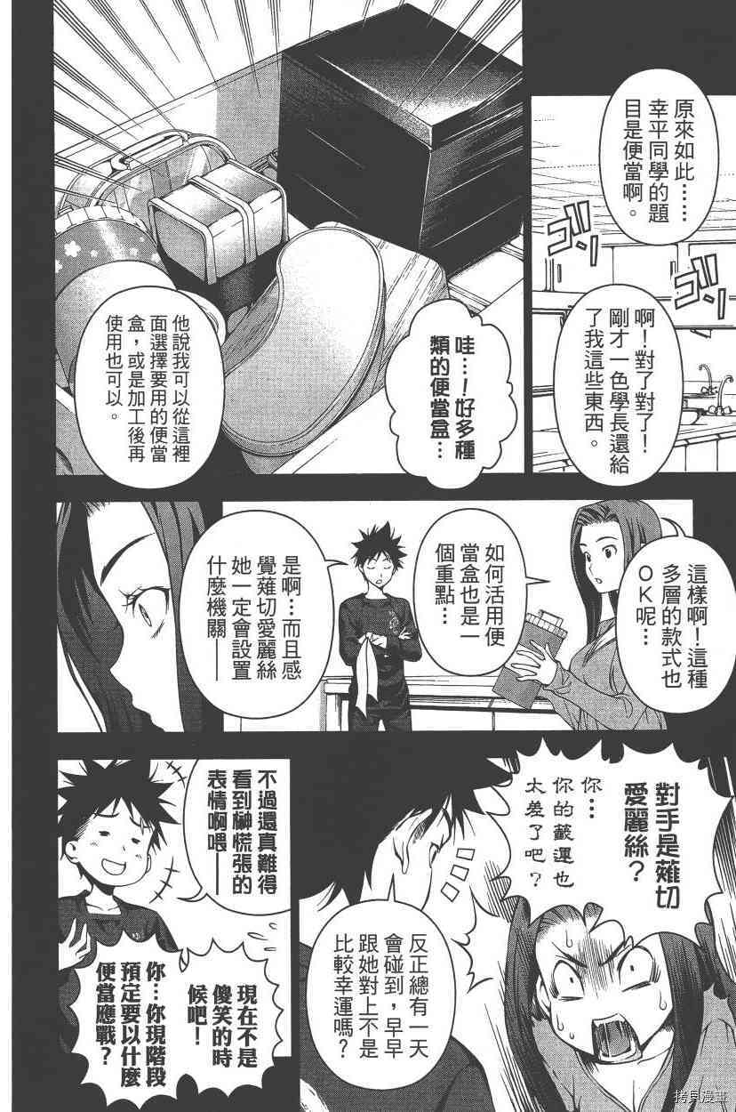 食戟之灵[拷贝漫画]韩漫全集-8卷无删减无遮挡章节图片 