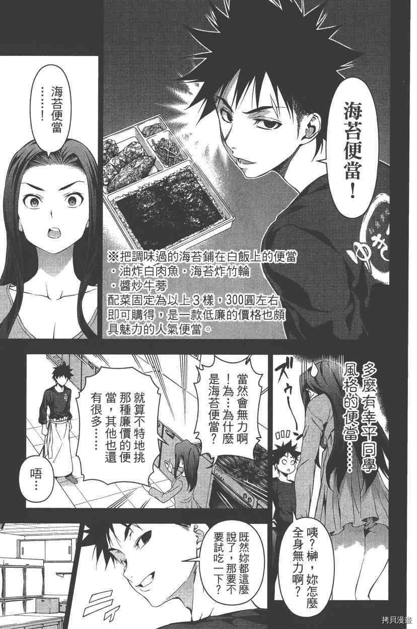 食戟之灵[拷贝漫画]韩漫全集-8卷无删减无遮挡章节图片 