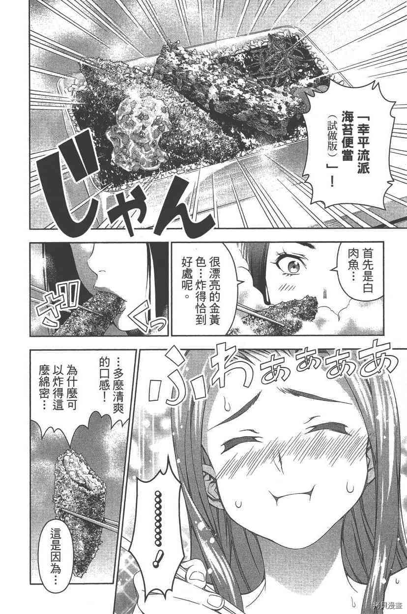 食戟之灵[拷贝漫画]韩漫全集-8卷无删减无遮挡章节图片 