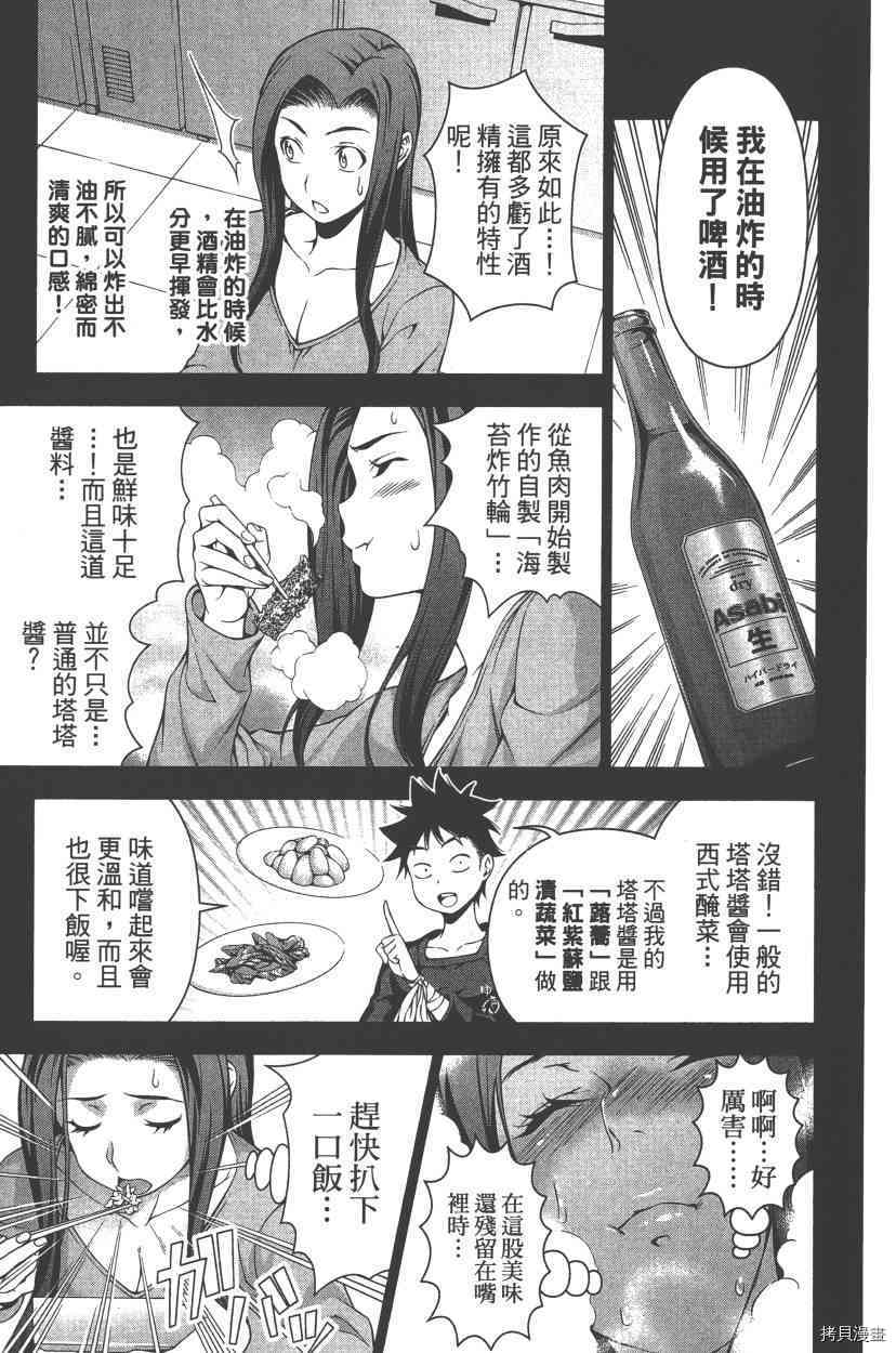 食戟之灵[拷贝漫画]韩漫全集-8卷无删减无遮挡章节图片 