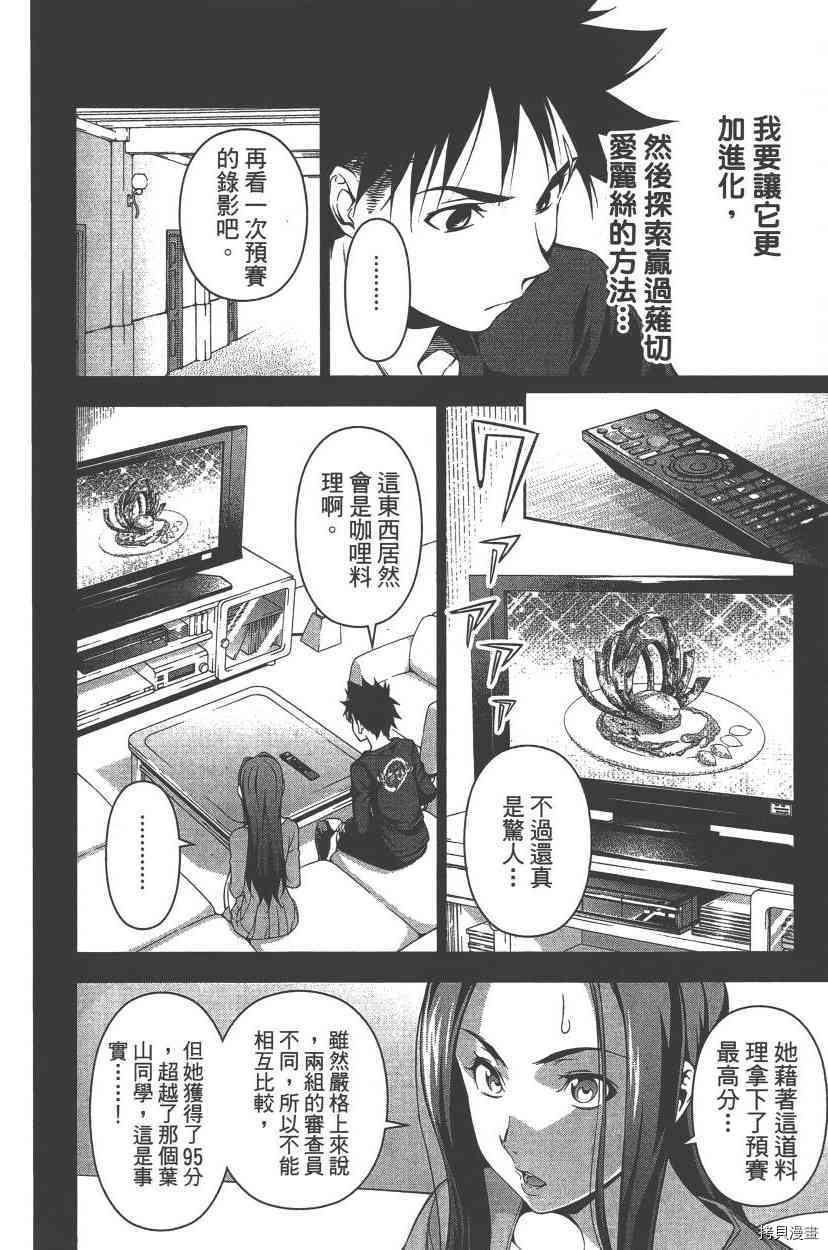 食戟之灵[拷贝漫画]韩漫全集-8卷无删减无遮挡章节图片 