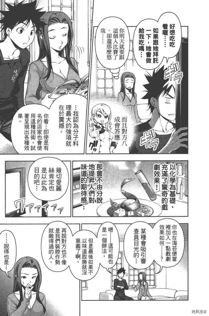 食戟之灵[拷贝漫画]韩漫全集-8卷无删减无遮挡章节图片 