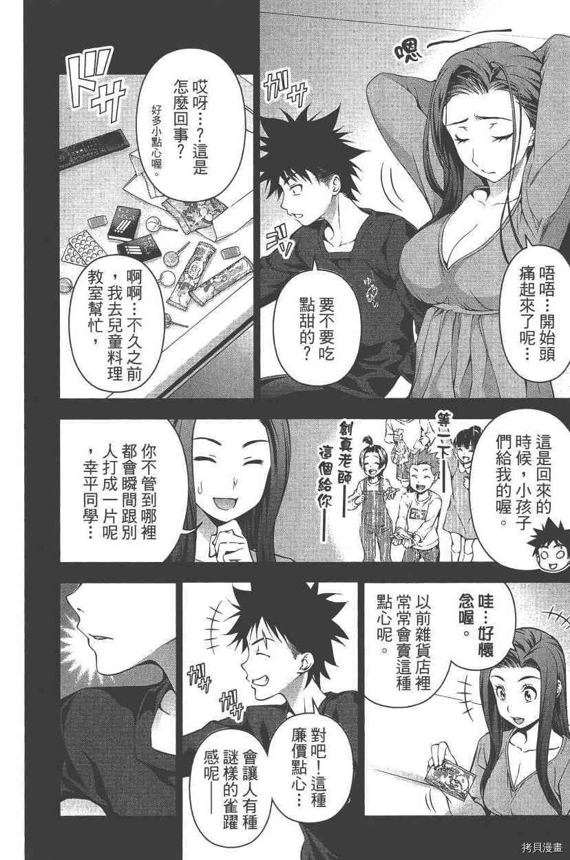 食戟之灵[拷贝漫画]韩漫全集-8卷无删减无遮挡章节图片 