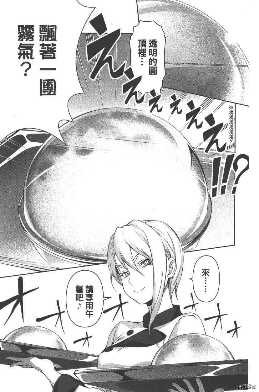 食戟之灵[拷贝漫画]韩漫全集-8卷无删减无遮挡章节图片 