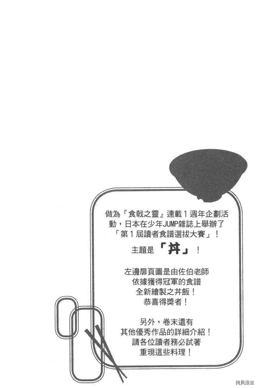 食戟之灵[拷贝漫画]韩漫全集-8卷无删减无遮挡章节图片 