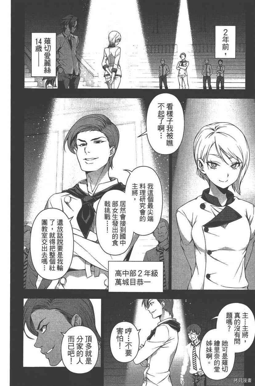 食戟之灵[拷贝漫画]韩漫全集-8卷无删减无遮挡章节图片 