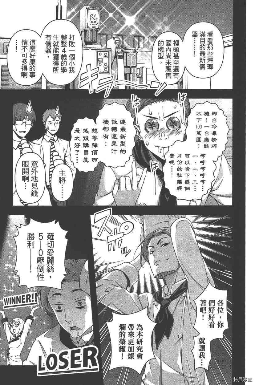 食戟之灵[拷贝漫画]韩漫全集-8卷无删减无遮挡章节图片 