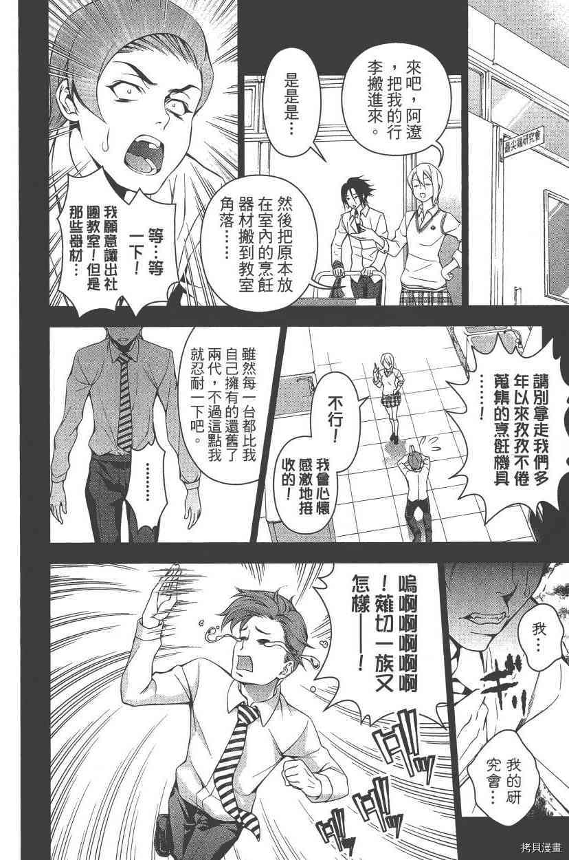 食戟之灵[拷贝漫画]韩漫全集-8卷无删减无遮挡章节图片 