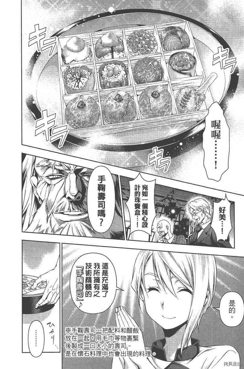 食戟之灵[拷贝漫画]韩漫全集-8卷无删减无遮挡章节图片 