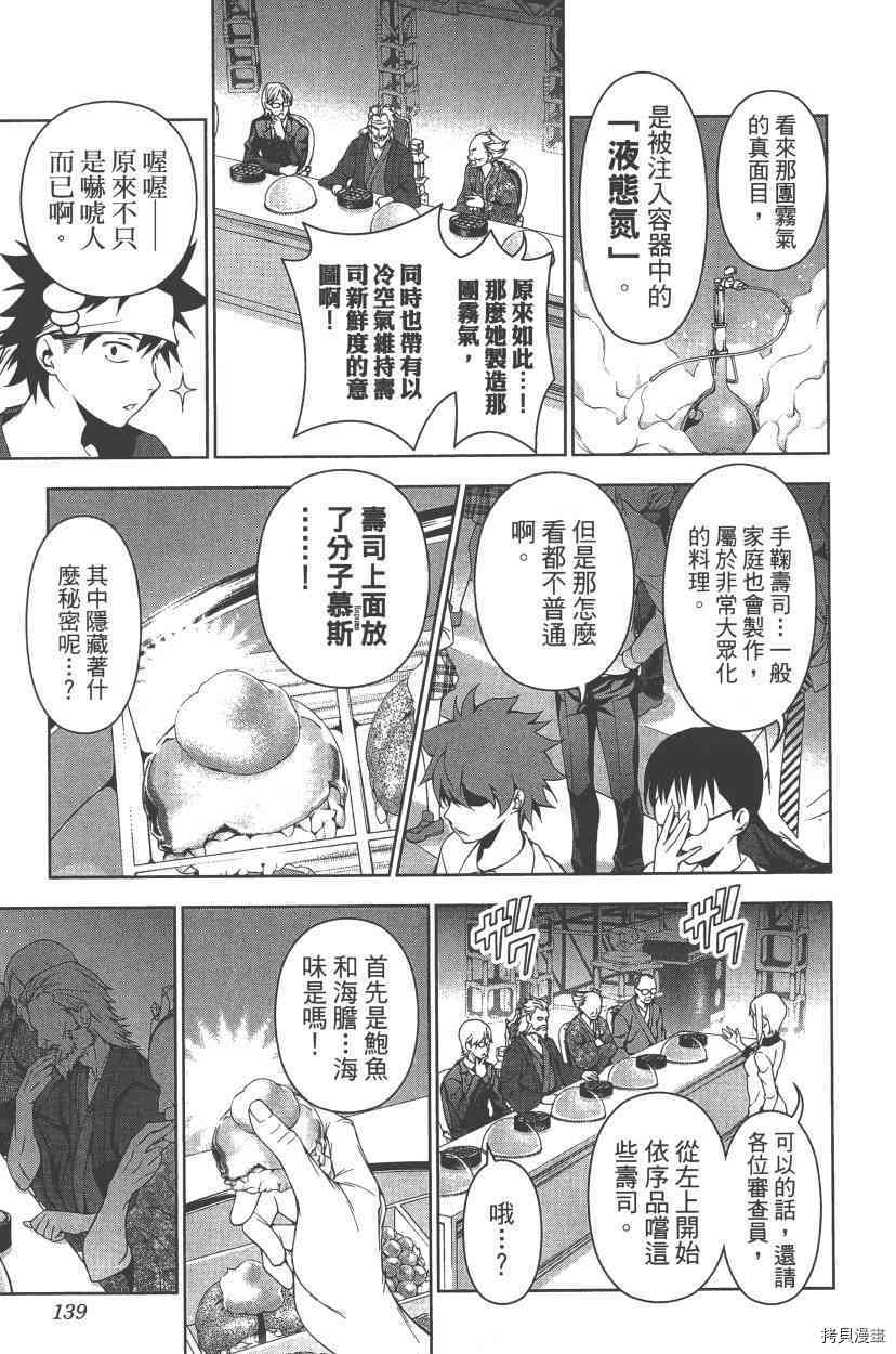 食戟之灵[拷贝漫画]韩漫全集-8卷无删减无遮挡章节图片 