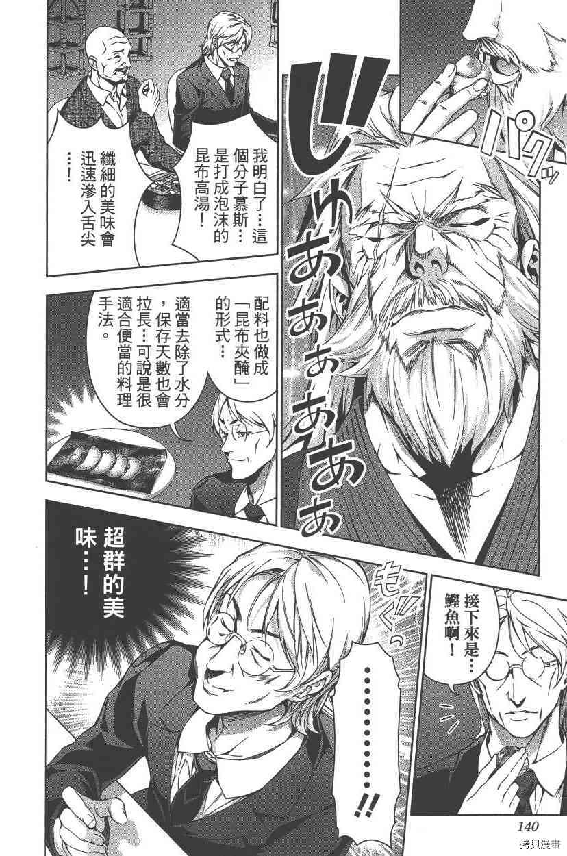 食戟之灵[拷贝漫画]韩漫全集-8卷无删减无遮挡章节图片 