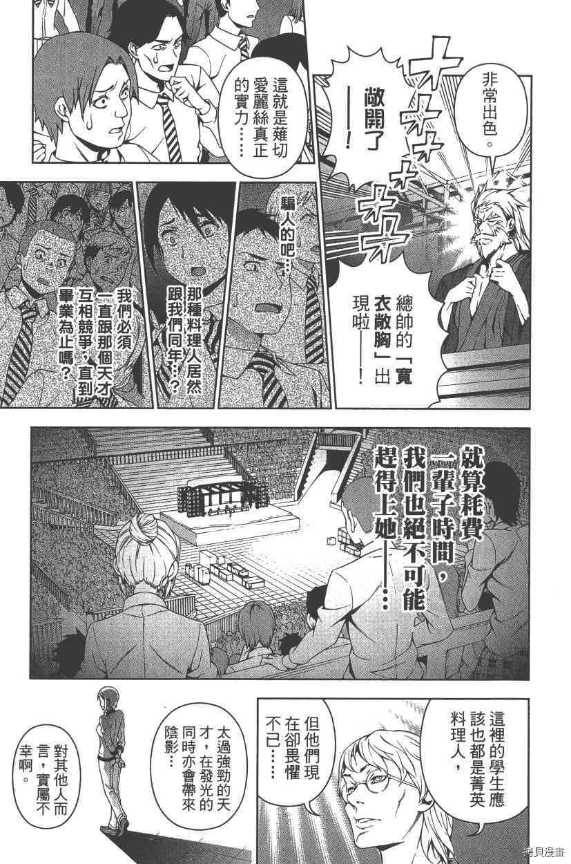 食戟之灵[拷贝漫画]韩漫全集-8卷无删减无遮挡章节图片 