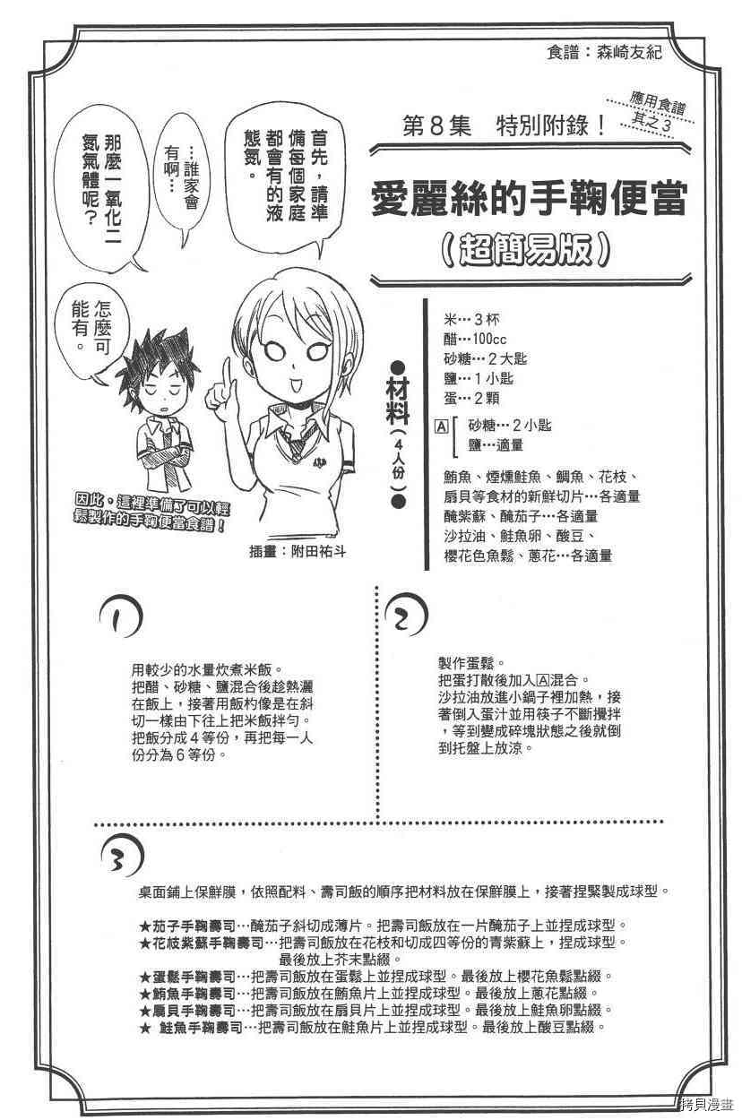 食戟之灵[拷贝漫画]韩漫全集-8卷无删减无遮挡章节图片 