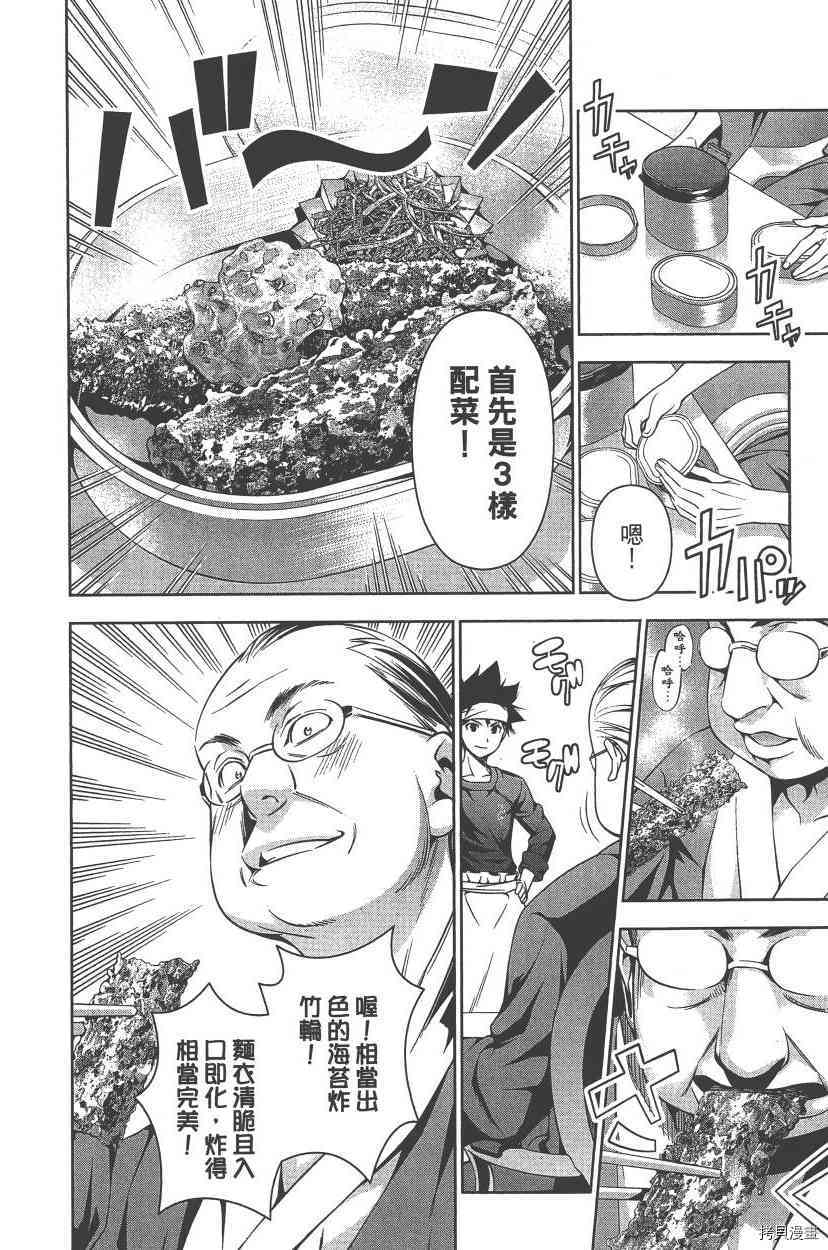 食戟之灵[拷贝漫画]韩漫全集-8卷无删减无遮挡章节图片 