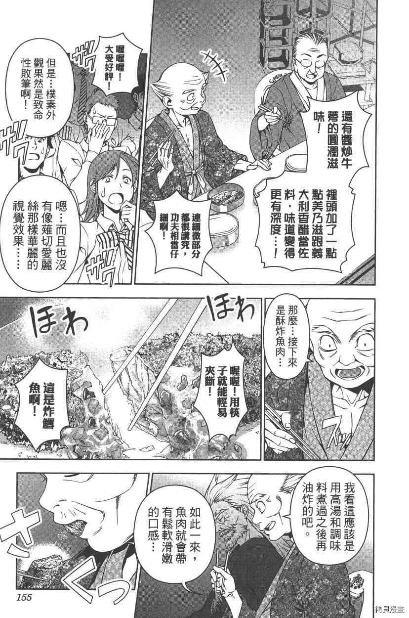 食戟之灵[拷贝漫画]韩漫全集-8卷无删减无遮挡章节图片 