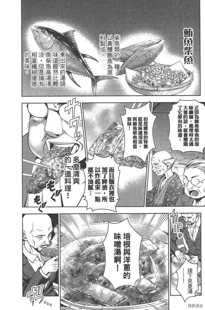 食戟之灵[拷贝漫画]韩漫全集-8卷无删减无遮挡章节图片 