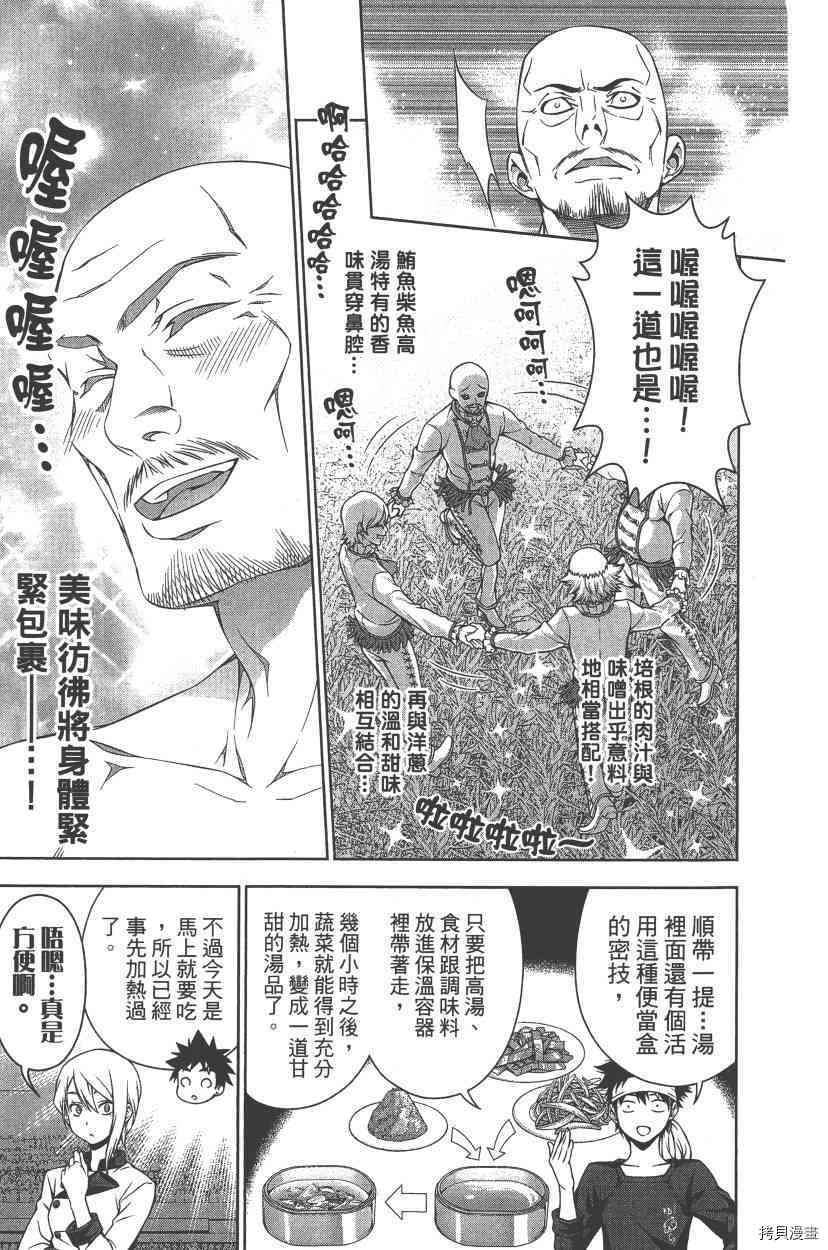 食戟之灵[拷贝漫画]韩漫全集-8卷无删减无遮挡章节图片 