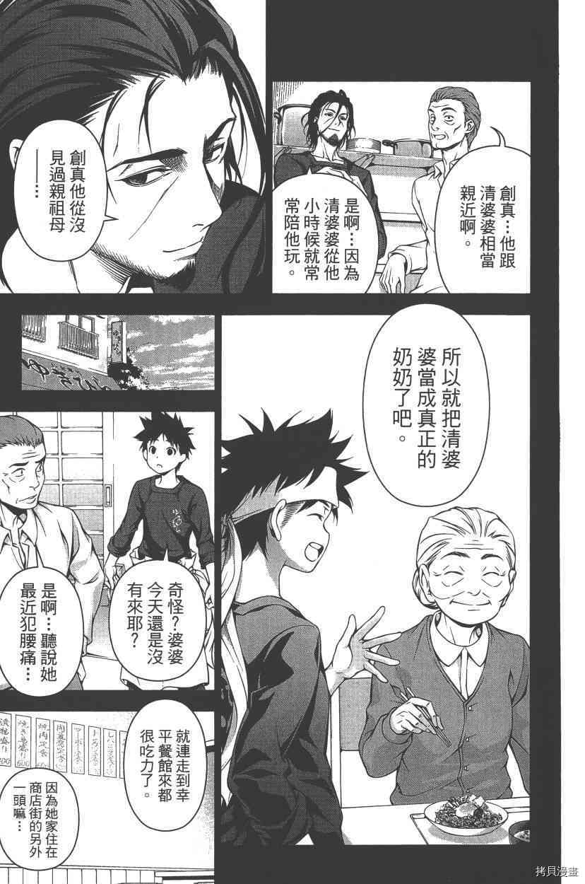 食戟之灵[拷贝漫画]韩漫全集-8卷无删减无遮挡章节图片 