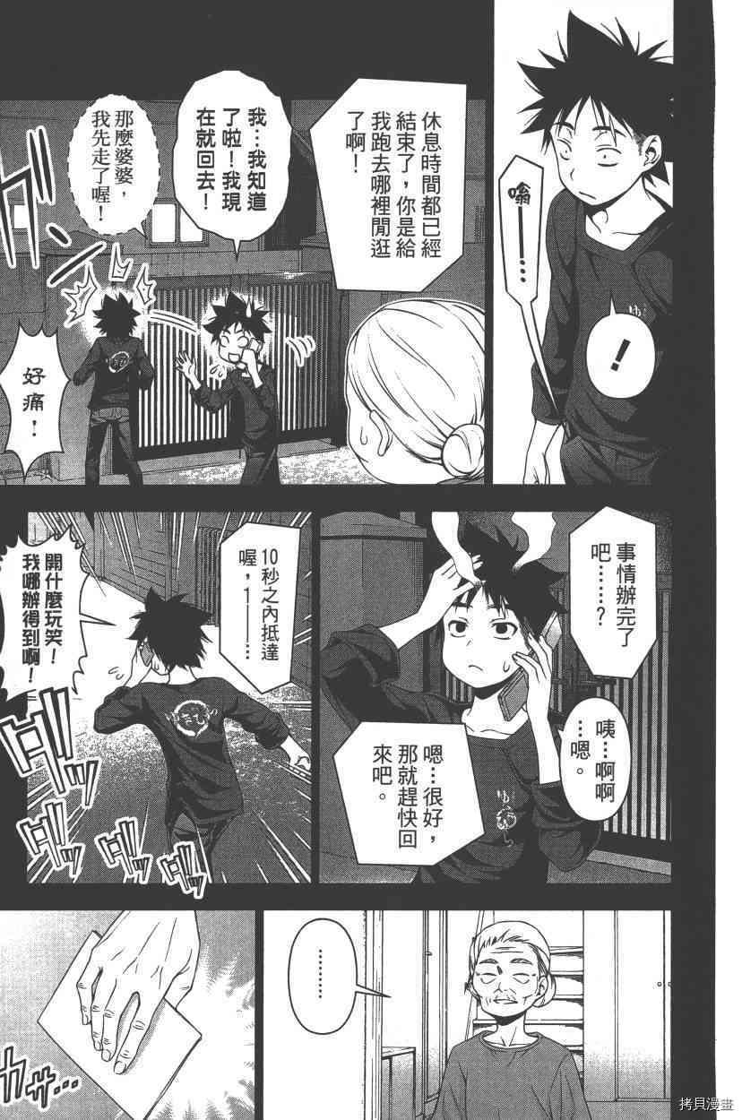 食戟之灵[拷贝漫画]韩漫全集-8卷无删减无遮挡章节图片 