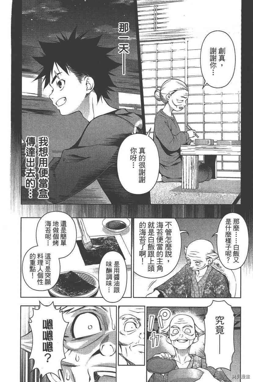 食戟之灵[拷贝漫画]韩漫全集-8卷无删减无遮挡章节图片 