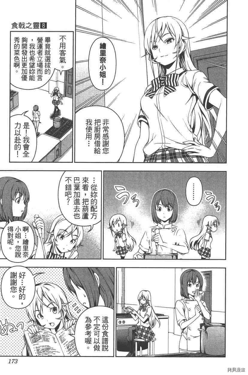 食戟之灵[拷贝漫画]韩漫全集-8卷无删减无遮挡章节图片 