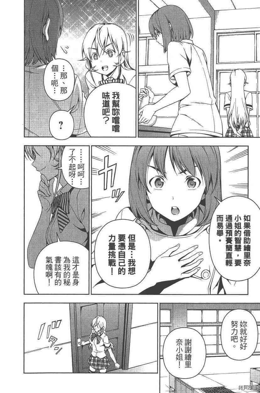 食戟之灵[拷贝漫画]韩漫全集-8卷无删减无遮挡章节图片 