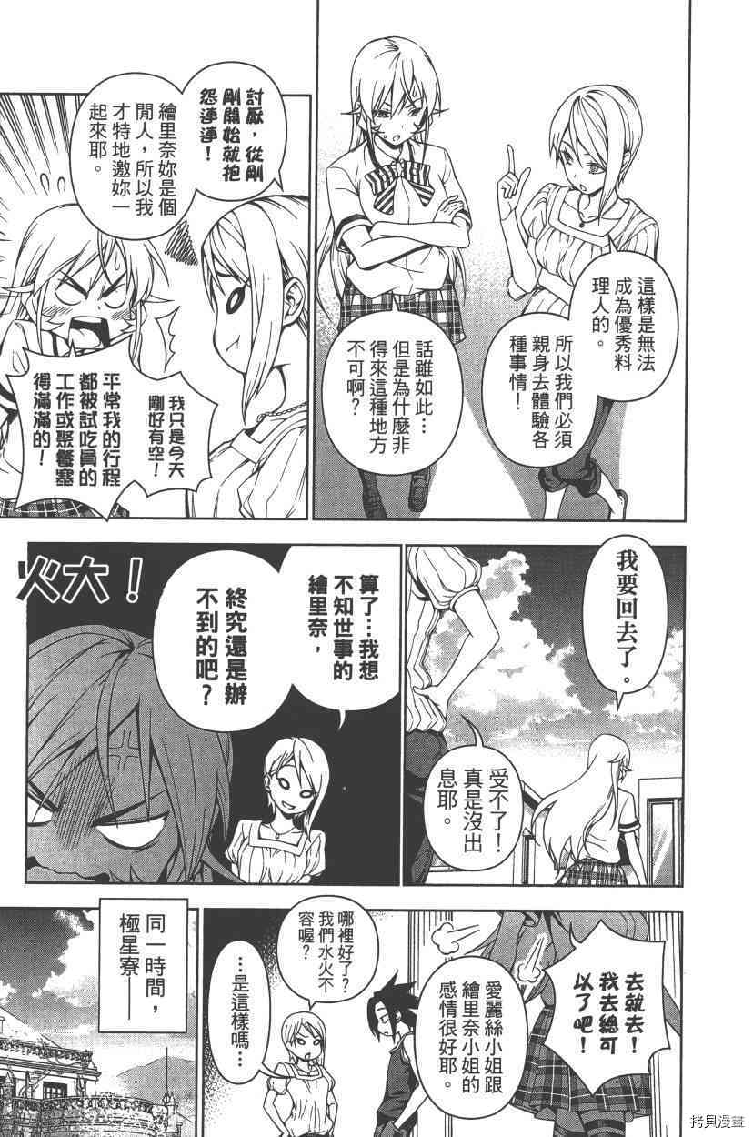 食戟之灵[拷贝漫画]韩漫全集-8卷无删减无遮挡章节图片 